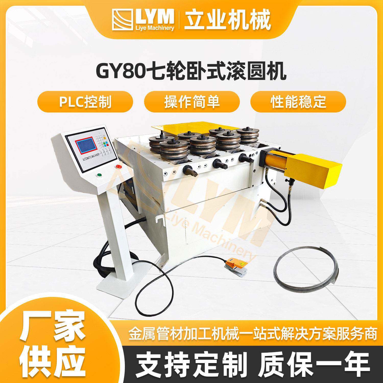 GY80七轮卧式滚圆机不锈钢铜铁铝管自动滚圆机S弯盘管机弯框