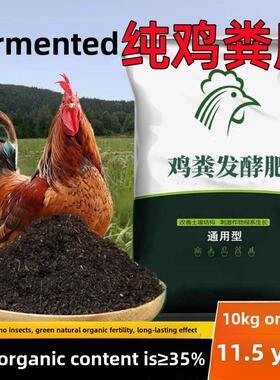 鸡粪发酵有机肥养花种菜专用鸡粪肥40斤大包果蔬盆栽通用发酵鸡粪
