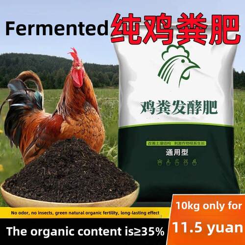鸡粪发酵有机肥养花种菜专用鸡粪肥40斤大包果蔬盆栽通用发酵鸡粪