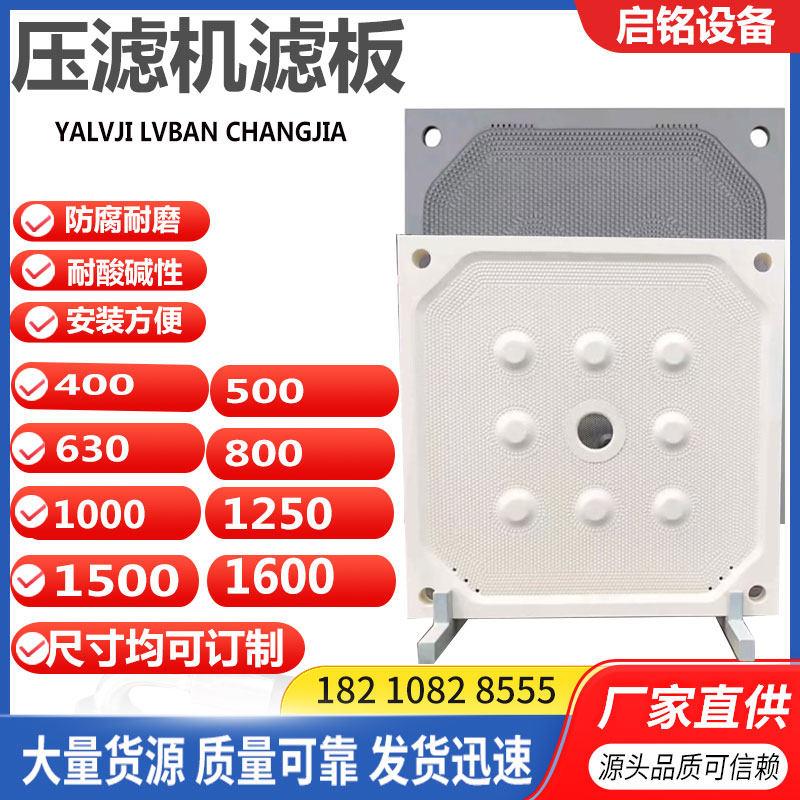 景津压滤机滤板污水处理耐高温聚丙烯隔膜滤板厢式板框滤板滤布图片