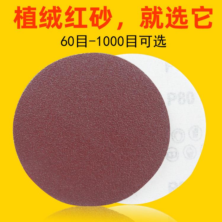圆盘植绒砂纸片拉绒片自粘式气动电动打磨机60号80目沙纸5寸125mm