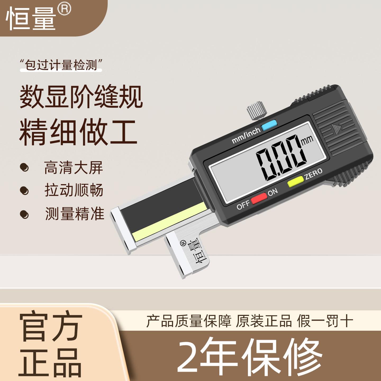 恒量阶缝规数显断差规断差仪段差规段差尺缝阶规汽车检测工具