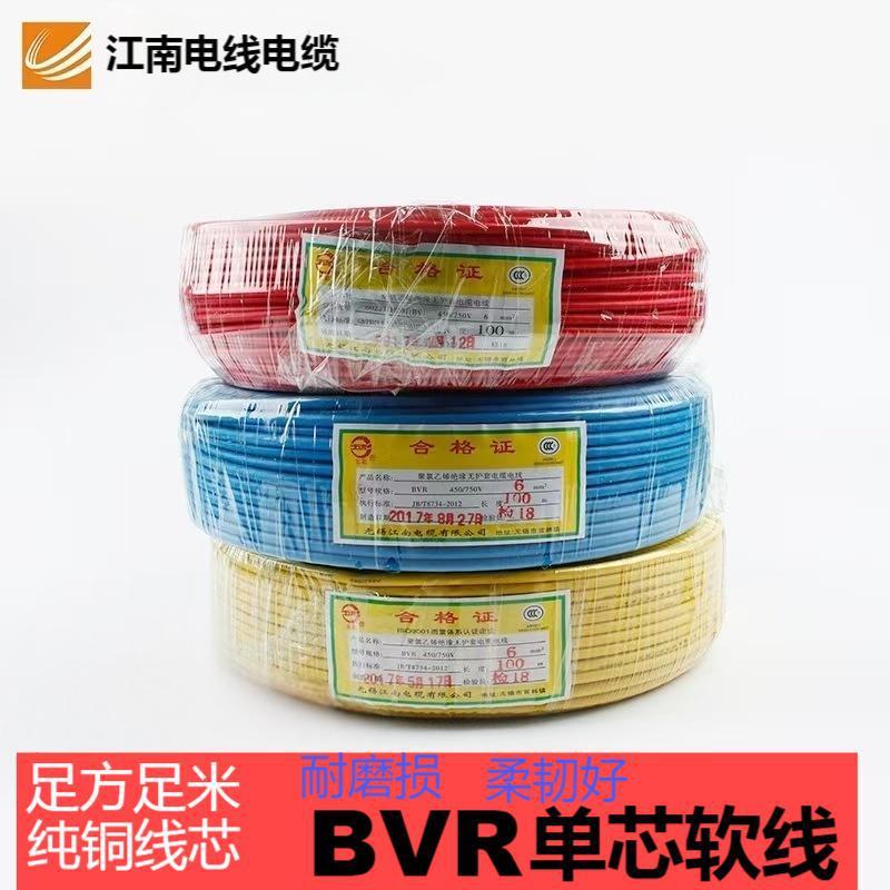 国标江南电线BVR铜芯多股软线1.5/2.5/4/6平方多芯阻燃接地电缆线