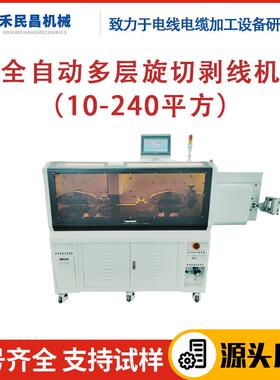 HC-608EX大电缆线电脑剥线机10-240平方新能源线充电桩线切剥设备