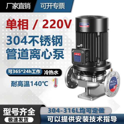 IRG立式管道泵304不锈钢化工泵耐腐耐酸暖气热水循环泵380V离心泵