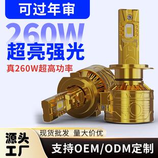 汽车led大灯锌合金260W高功率双铜管H7H4热销led汽车大灯 新款