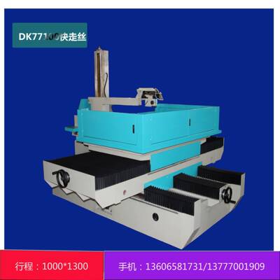 线切割 快走丝 线切割机床 DK77100中原线切割