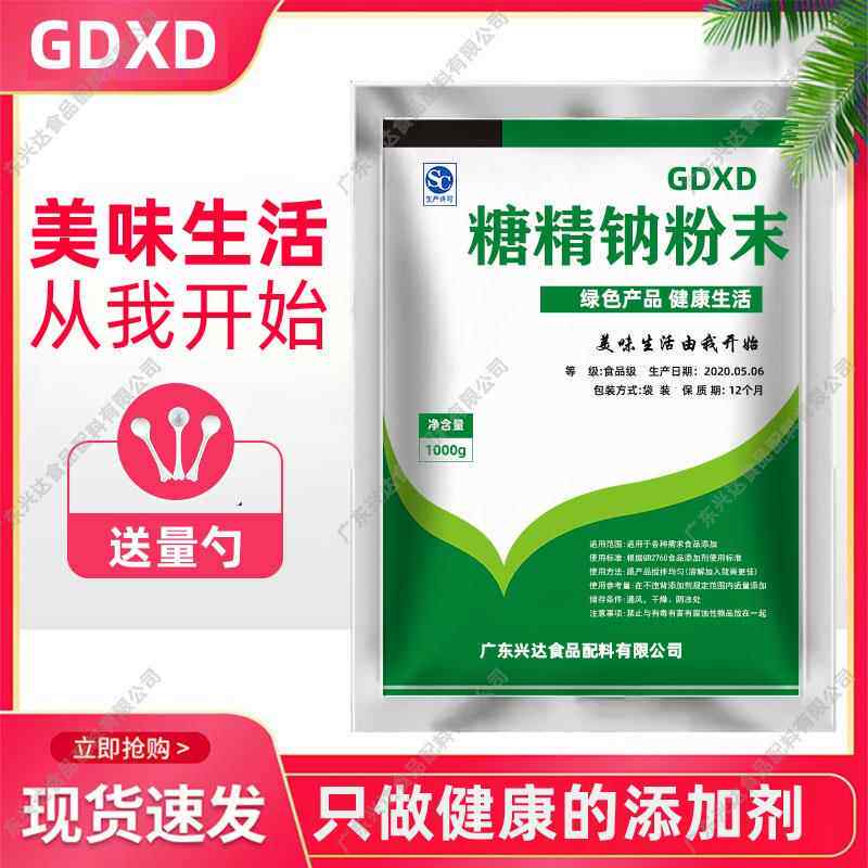 优质食品级糖精钠粉末甜味剂 糖精钠500g保质保量 工业级