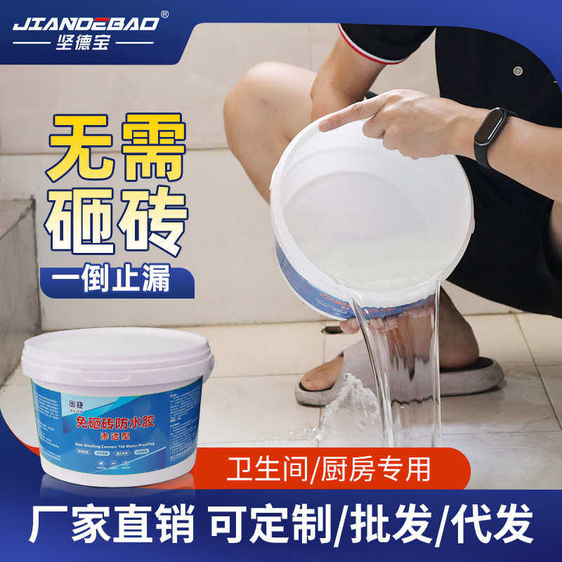 免砸砖防水渗透剂防水胶卫生间漏水透明胶厕所地面补漏胶浴室涂料,基础建材,防水涂料,淘宝优惠券,粉丝福利购,淘宝优惠卷