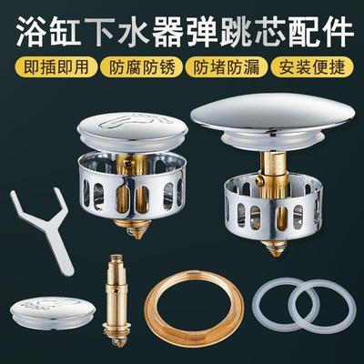 箭牌下水塞科勒配件全铜浴缸下水用于适弹跳塞子按压器式toto