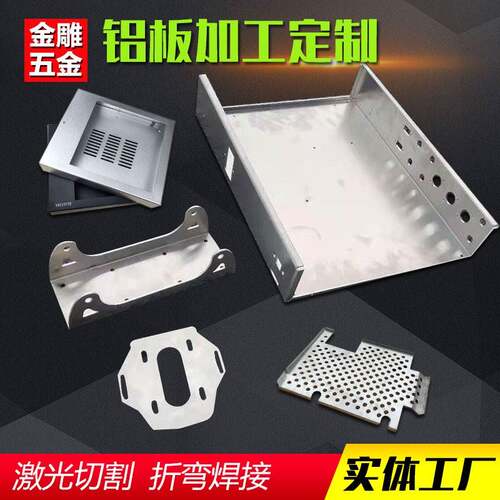 5052铝合金板材 CNC切割6061铝片折弯加工 广东钣金零切