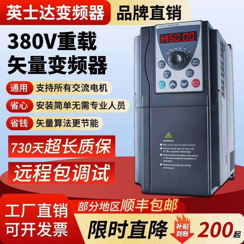 英士达三相重载矢量380V变频器1.5/2.2/4/5.5/7.5KW220电机调速器图片