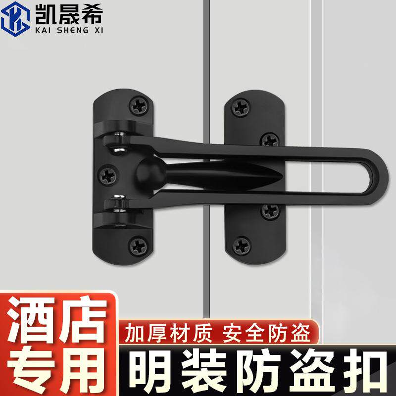 防盗链门扣宾馆客房酒店神器门栓搭扣门内插销木门儿童安全反锁扣