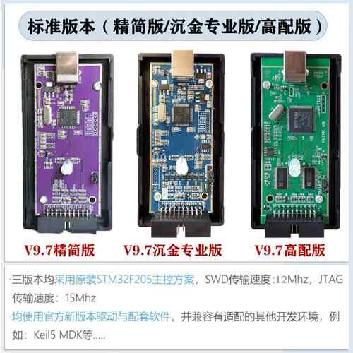 jlink仿真器v9v11v12原版方案兼容程式设计调试器ARM单晶片烧录下