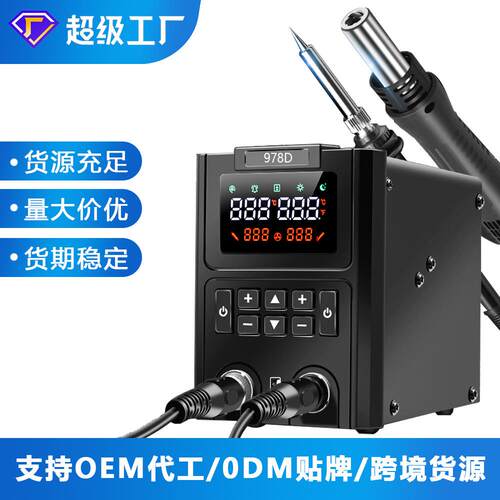 厂家直供978D热风枪拆焊台二合一无铅电烙铁手机维修焊接电焊台