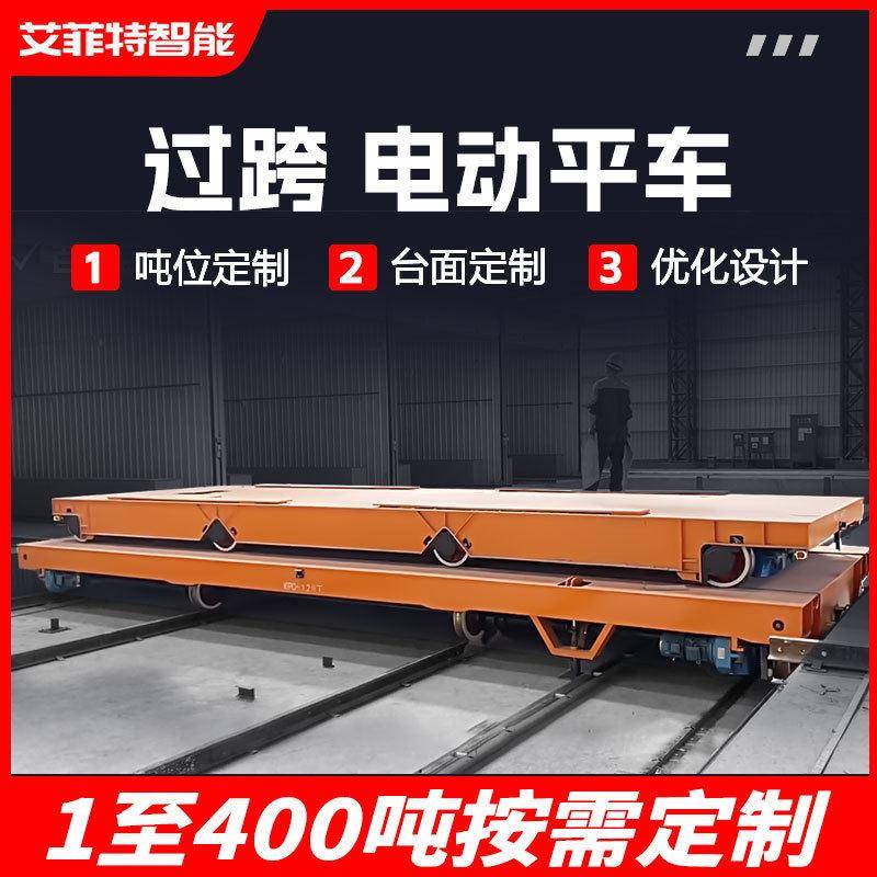 生产车间无轨电动地平车100t十字交叉搬运车旋转台面无轨电动平车