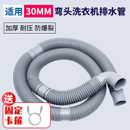 洗衣机排水管口径30mm 水管通用下水出水管洗衣机配件延长管弯头