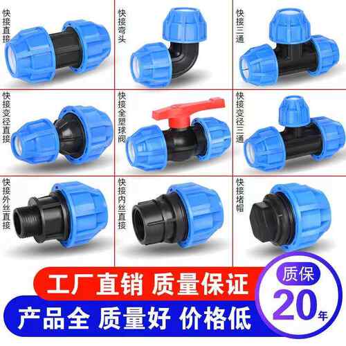 pe管配件快接接头自来水管快速活接直接弯头三通球阀20 25pe管件
