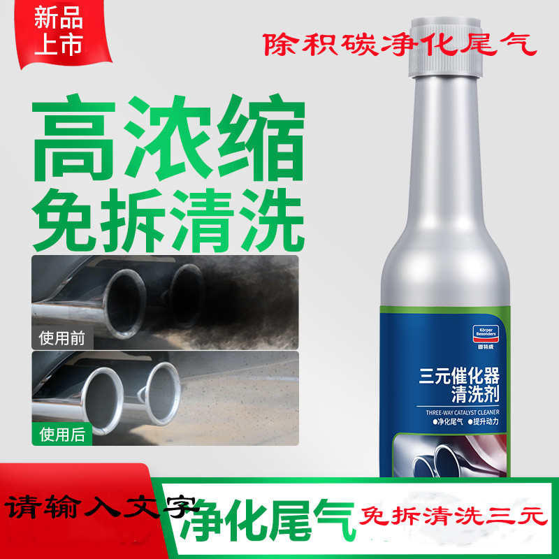 固特威三元催化器清洗剂免拆除积碳净化尾气过年神发动机去除剂