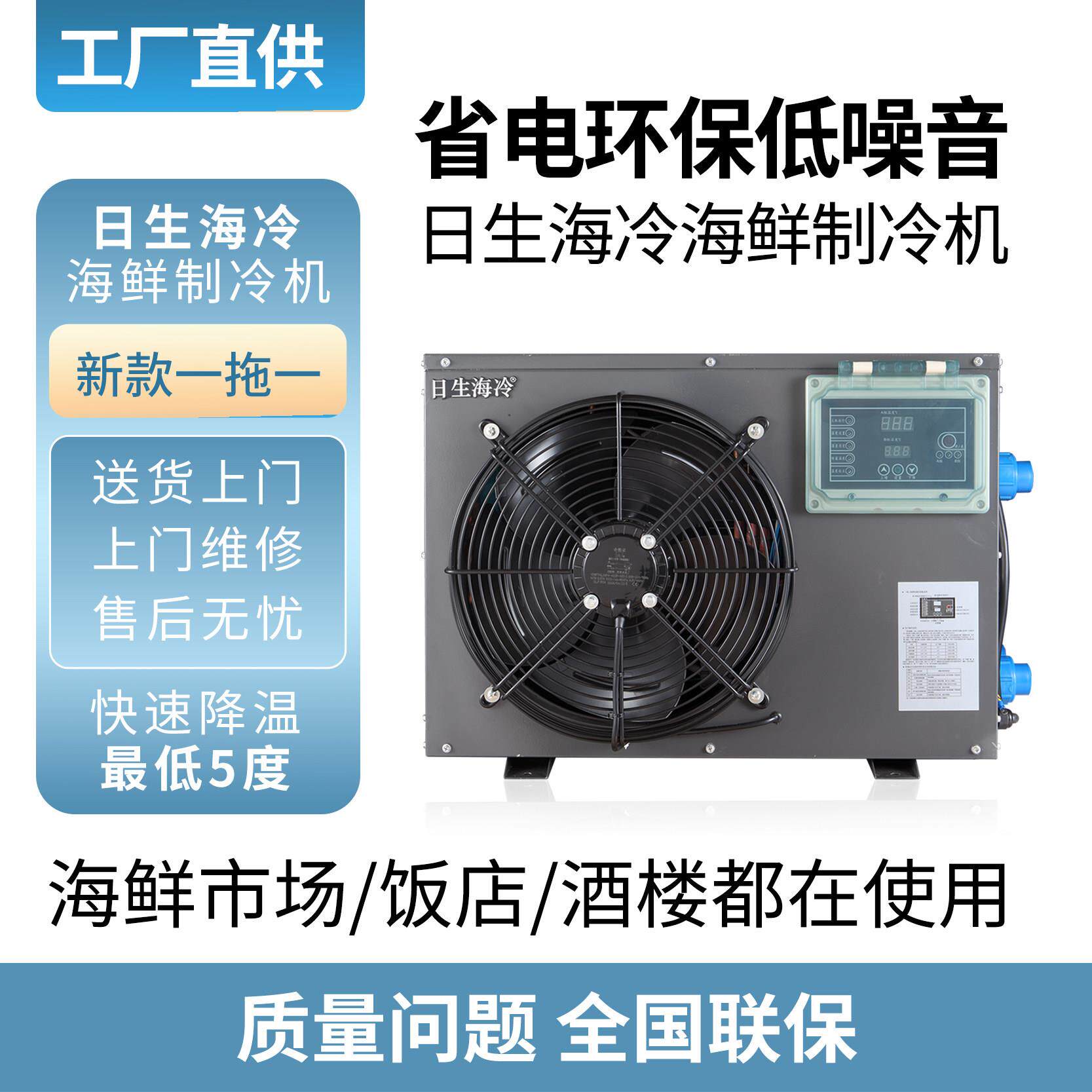 海鲜机鱼缸制冷机冷水机鱼池恒温器一体商超饭店酒楼商用水产养殖