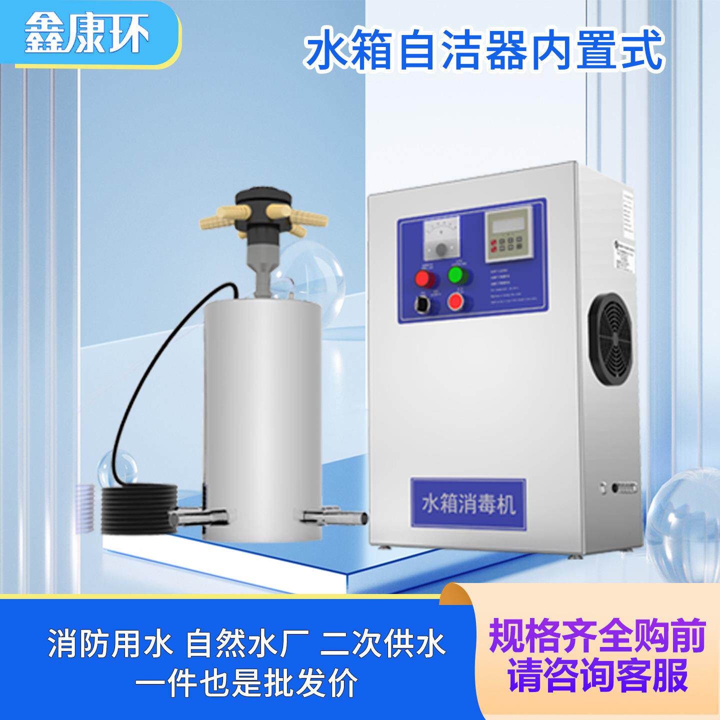 水箱自洁消毒器内置外置式杀菌灯净化水箱水处理臭氧碳钢