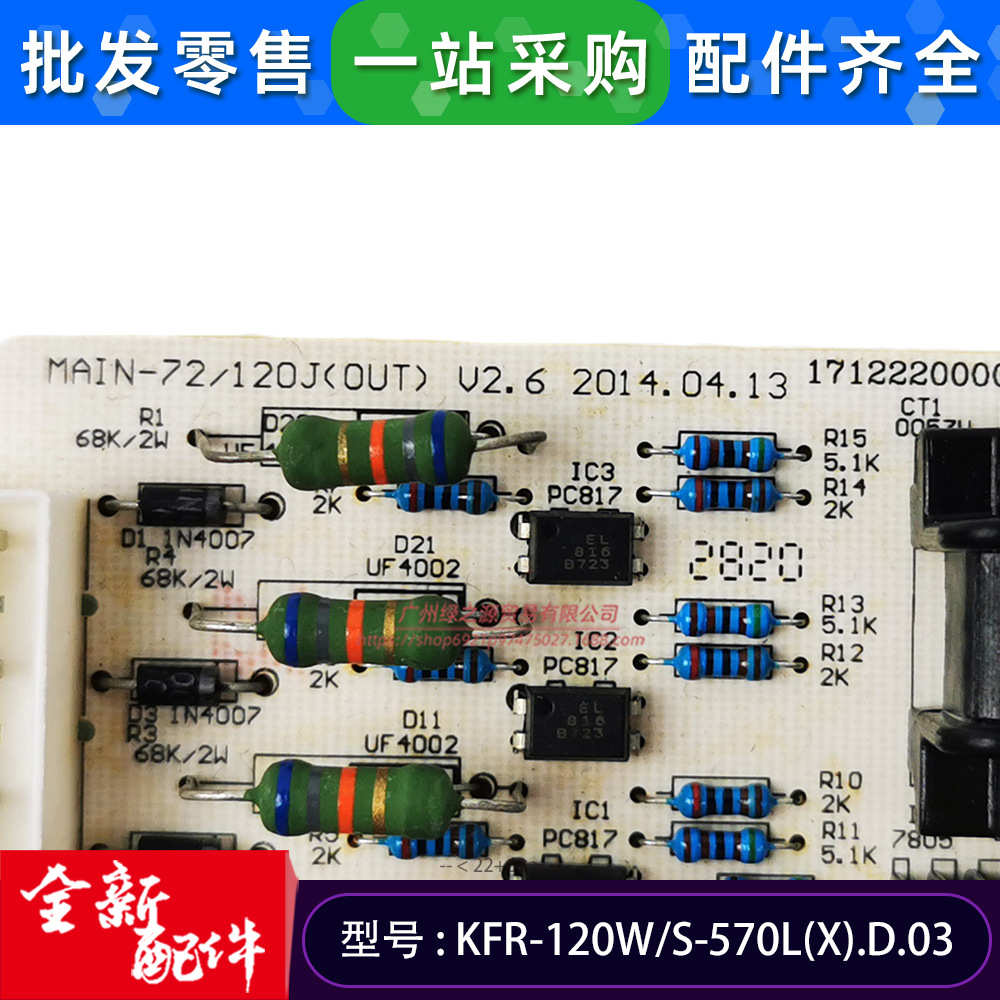 全新空调主板室外主控板KFR-120W/S-570L(X).D.03电路板电脑板