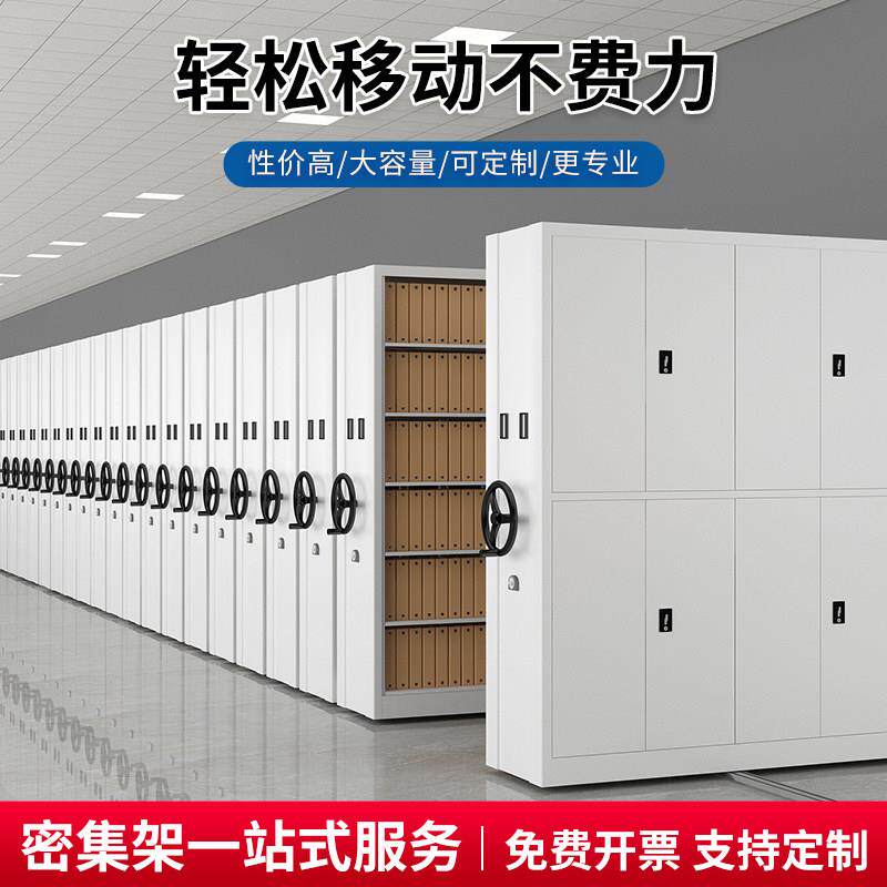 智能档案密集柜轨道钢制财务密集文件柜