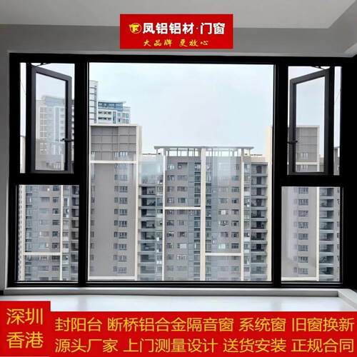 深圳断桥铝门窗隔音窗 凤铝系统窗窗纱一体 封阳台落地隔音窗