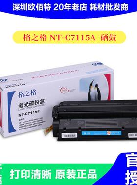 格之格NT-C7115A硒鼓适用HP15a 1000 1005 1200n 1220n 3310MFP
