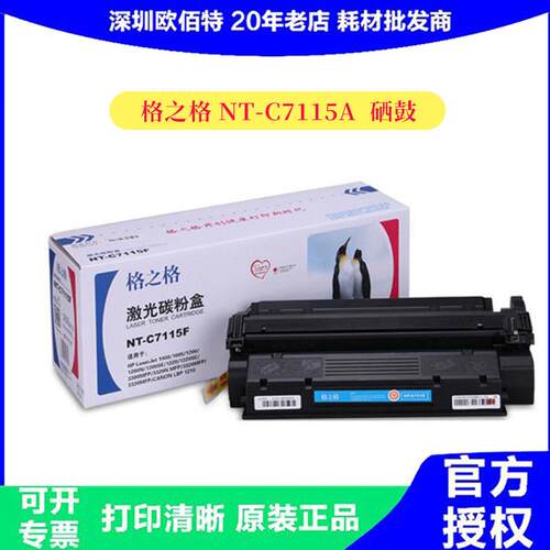 格之格NT-C7115A硒鼓适用HP15a 1000 1005 1200n 1220n 3310MFP