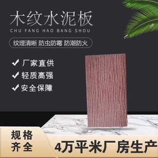 建元酒店木纹水泥纤维挂板 轻钢住宅别墅公共建筑外墙装饰板