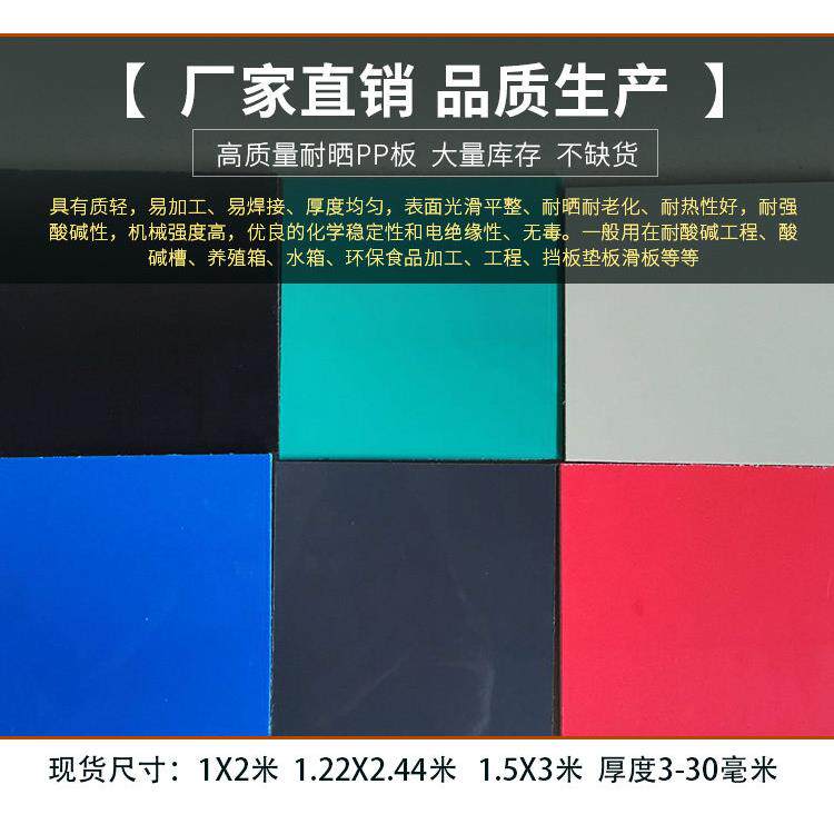 环保蓝色P缸板鱼塑料板材红色PP胶P彩板底部绿色深蓝色硬防腐垫板