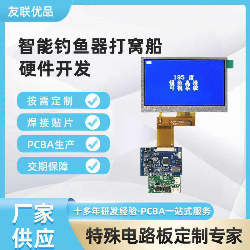 钓鱼器探鱼器PCBA开发可视路开发板/学习板/评估