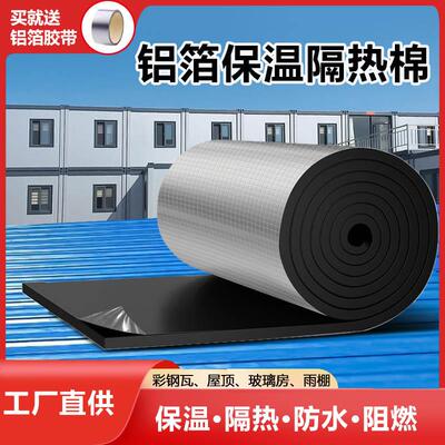 隔热棉保温棉阳光房顶楼顶隔热板自粘屋顶防晒防水耐高温隔热材料