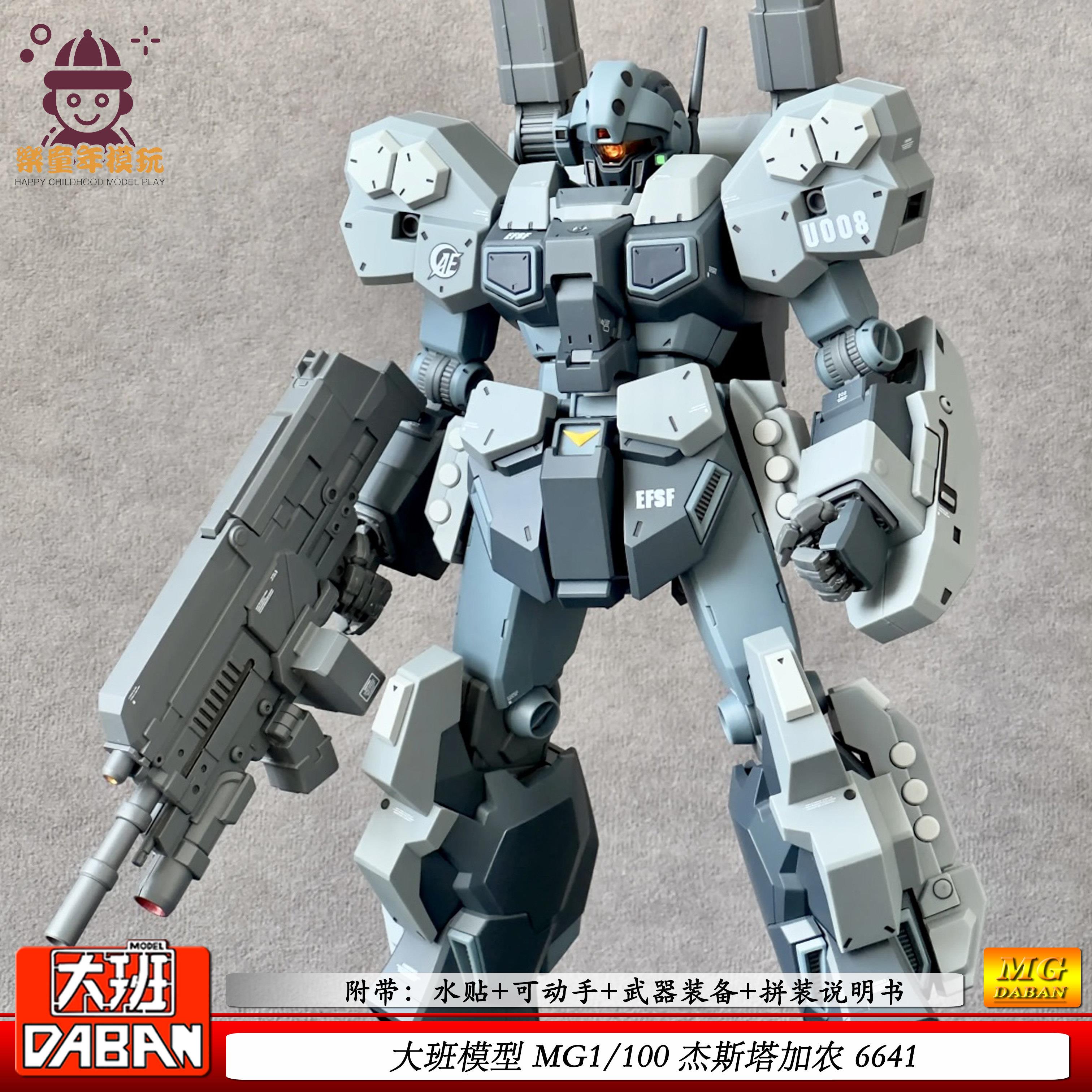 大班6641 MG杰斯塔加农1/100拼装模型玩具手办模型可动机甲模型