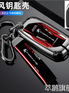 适用东风风行t5evo钥匙套T5L盛世款24/22 款游艇雷霆车钥匙包套男