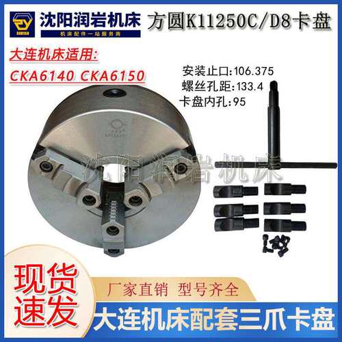 云南机床CY6140 CY6150 卡盘K11250/D8 瓦房店原厂三爪自定心卡盘