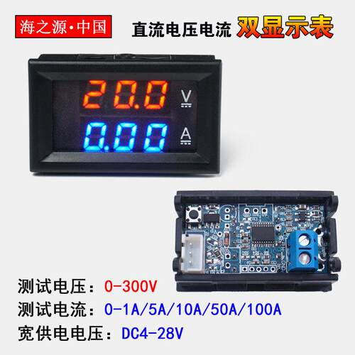 H28UI 数显DC0-200V 300V 1A10A50A100A直流双显示数字电压电流表