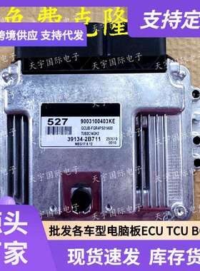 ECU MEG17.9.12系列 适用现动机电脑板 527 39134-2B711