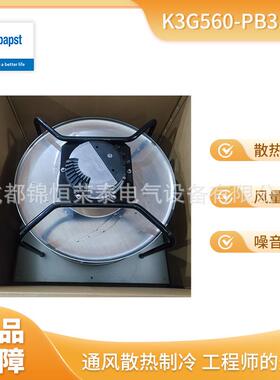 K3G560-PB31-03德国ebmpapst EC离心风机 AHU节能改造 折扣呆滞品