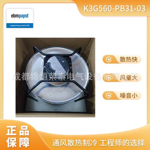 K3G560-PB31-03德国ebmpapst EC离心风机 AHU节能改造 折扣呆滞品