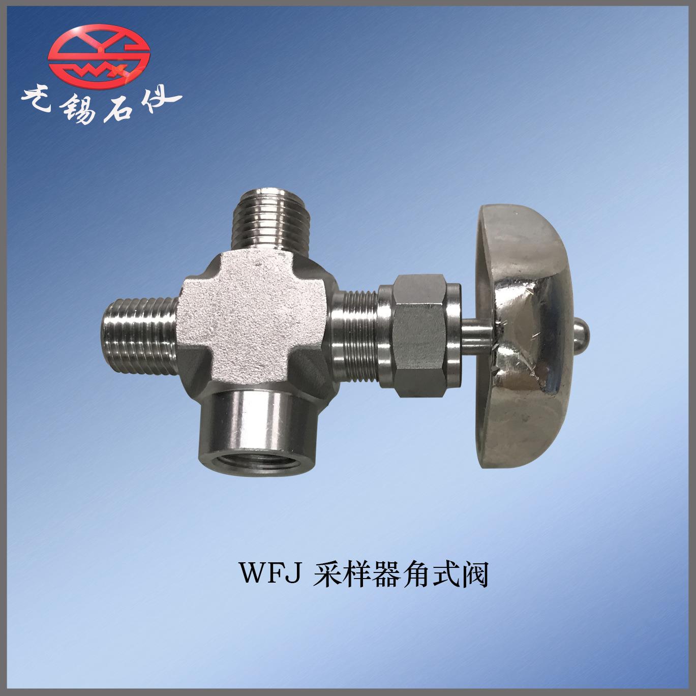 WFJ-1采样器角阀采样器阀门连接采样钢瓶高低压阀亮柄阀直通阀WFZ