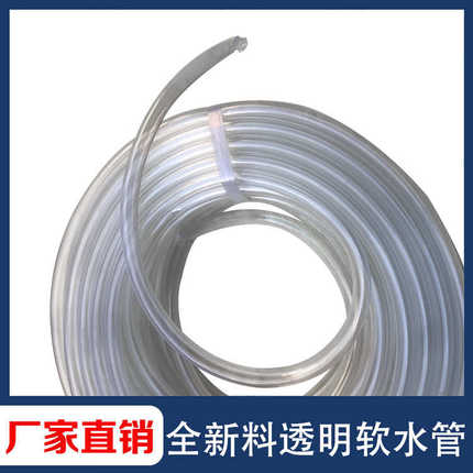 现货批发全新料PVC透明软管无味流体管家用饮水管养殖用水塑料管
