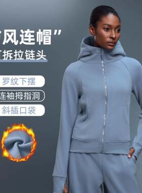 加绒连帽卫衣女健身全拉链开衫外套高领运动瑜伽夹克秋冬季D2512