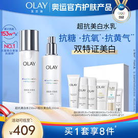 olay玉兰油超抗美白水乳抗糖抗氧护肤品，化妆品套装补水保湿提高