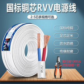 正泰纯铜RVV电线家用电源线2芯3芯4芯1.0 1.5平方2.5软护套线国标