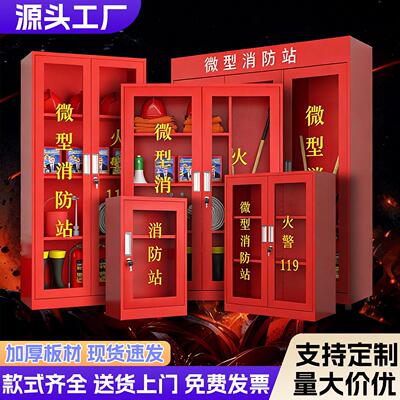 定制微型消防站应急物资消防器材全套消防柜室外工地消防工具存放