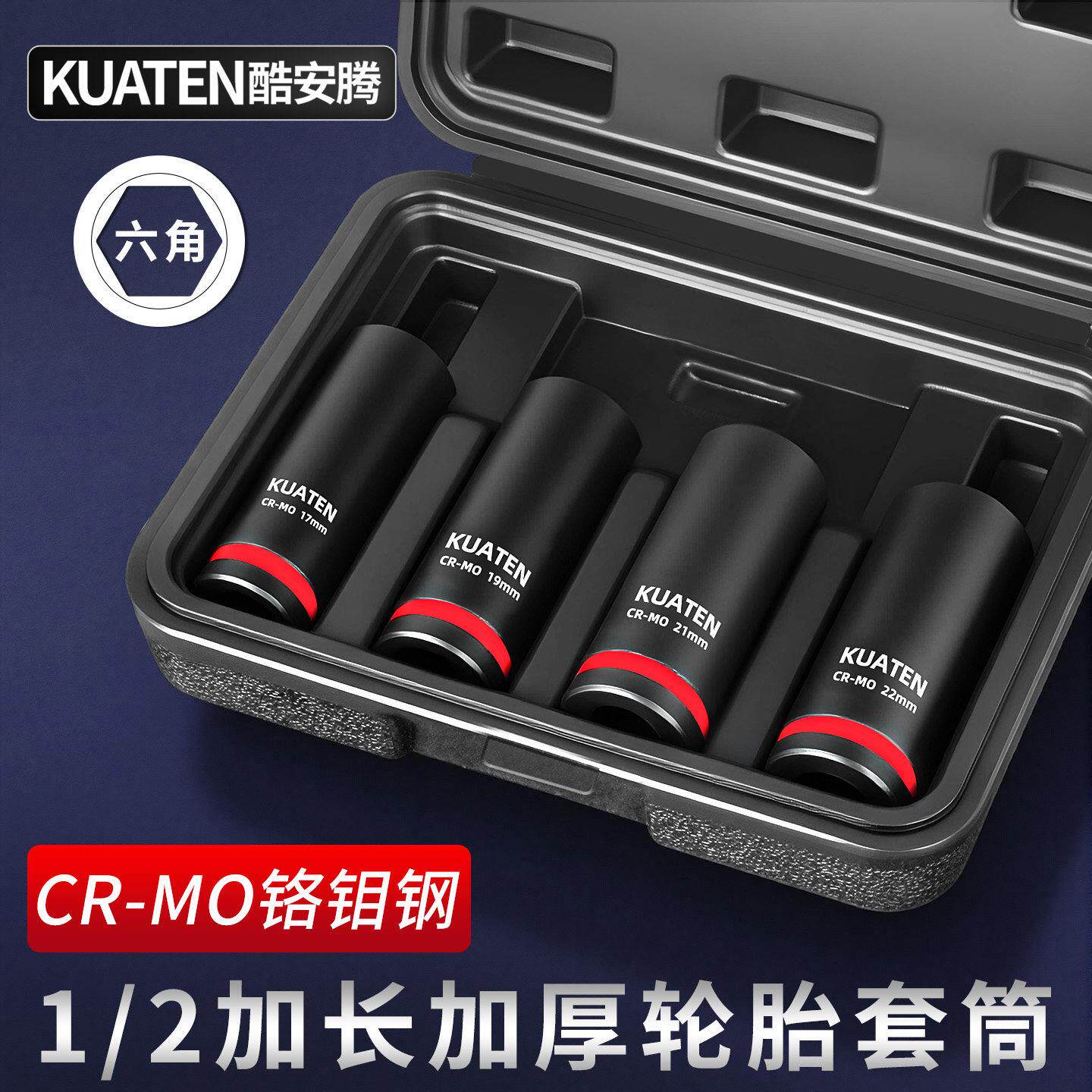 1/2加长加厚轮胎螺丝风炮套筒电动扳手专用六角套筒17/19/21/22mm