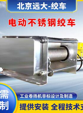 不锈钢电动卷扬机商场船舶洁净室用起重电动绞盘电动不锈钢绞车