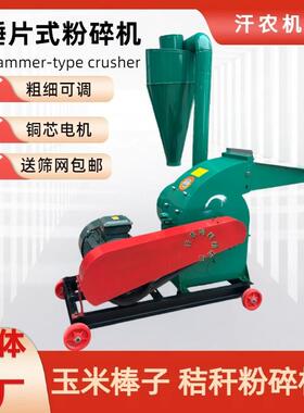 锤式玉米棒子料粉碎机小型干APN片谷秸秆稻壳磨粉机多功能锤片粉